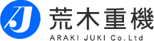 株式会社荒木重機